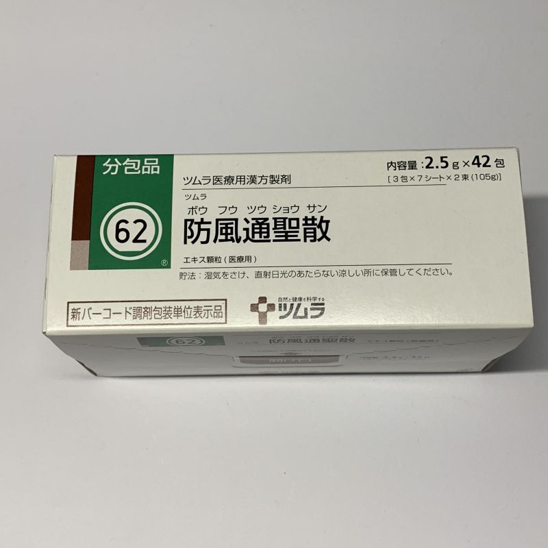 ツムラ防風通聖散エキス顆粒【漢方薬】42 包