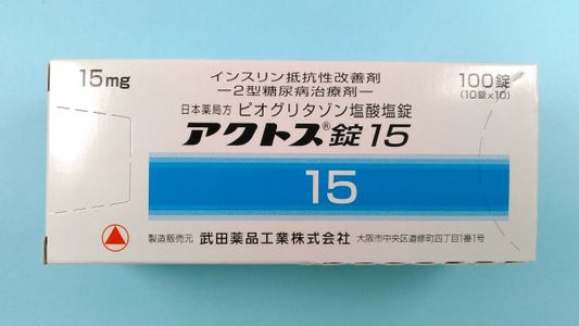 アクトス15 【2型糖尿病治療薬】100錠