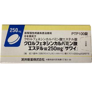 クロルフェネシンカルバミン酸エステル錠250「サワイ」【筋弛緩薬】100錠