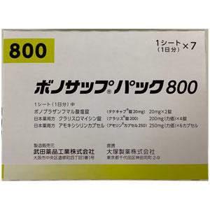 ボノサップパック800【ピロリ菌除菌薬】7シート